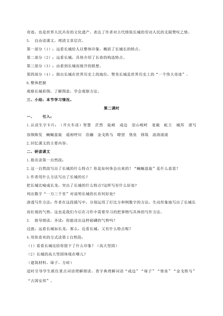 四年级语文上册 长城 3教案 长春版_第2页