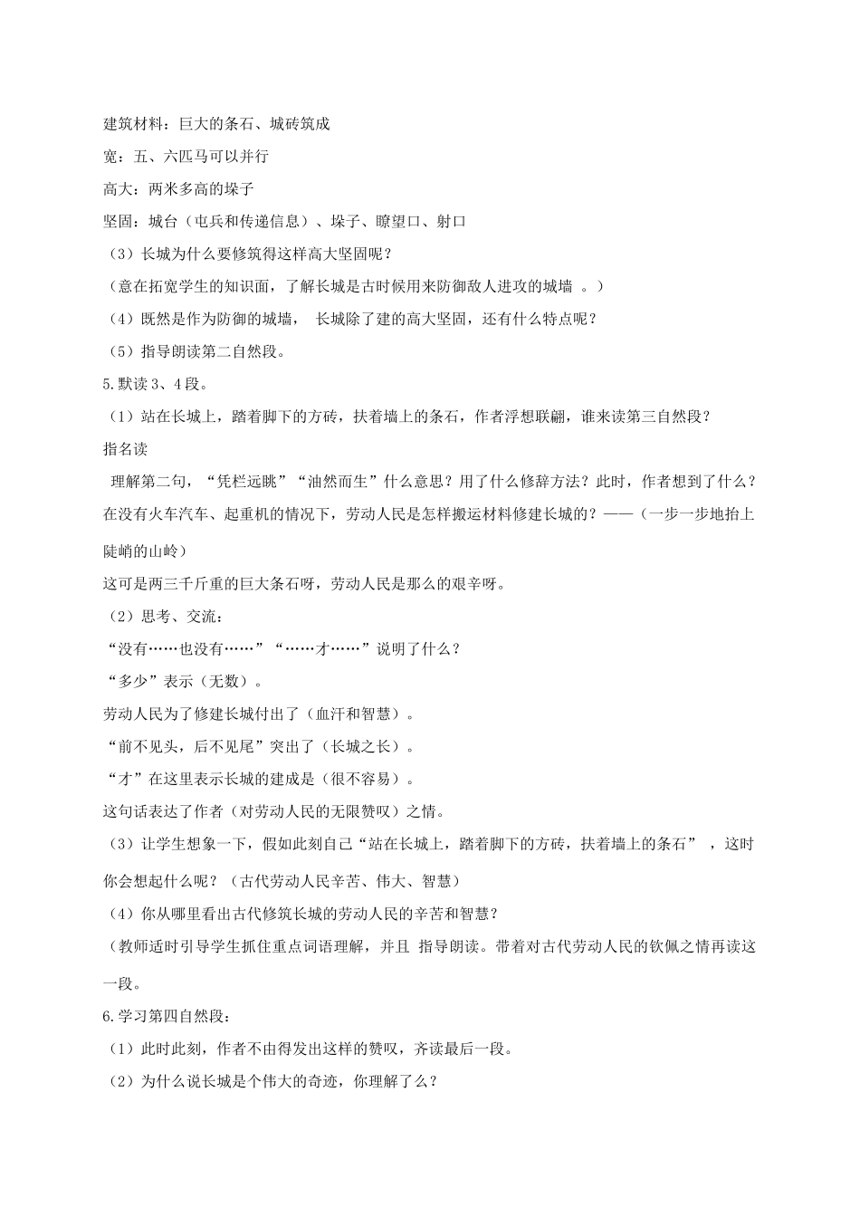 四年级语文上册 长城 3教案 长春版_第3页