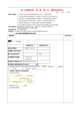 山东省文登市教育教学研究培训中心高中生物 第二章 第二节 基因在染色体上学案 新人教版必修2