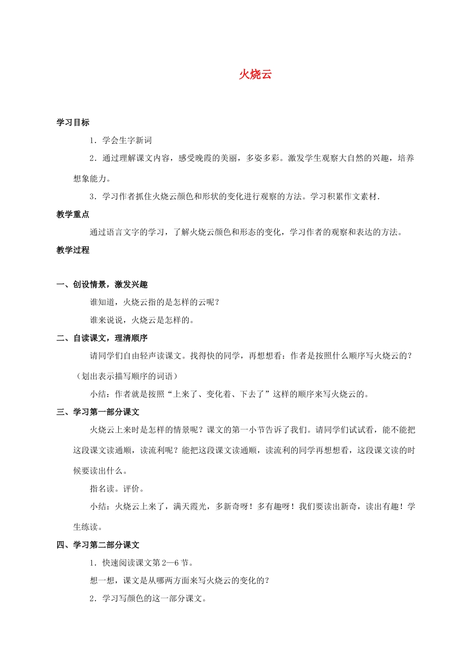 四年级语文上册 火烧云教案 人教新课标版_第1页