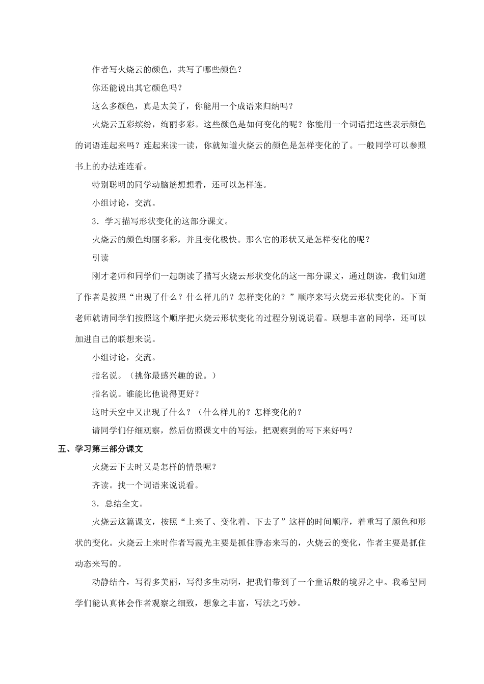 四年级语文上册 火烧云教案 人教新课标版_第2页