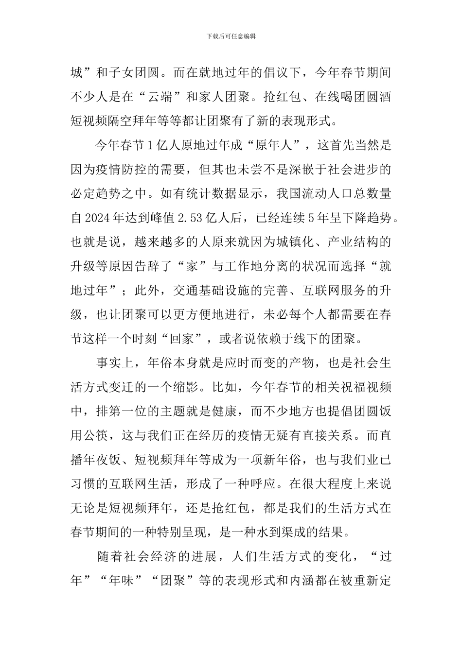 对春节的感想_第2页