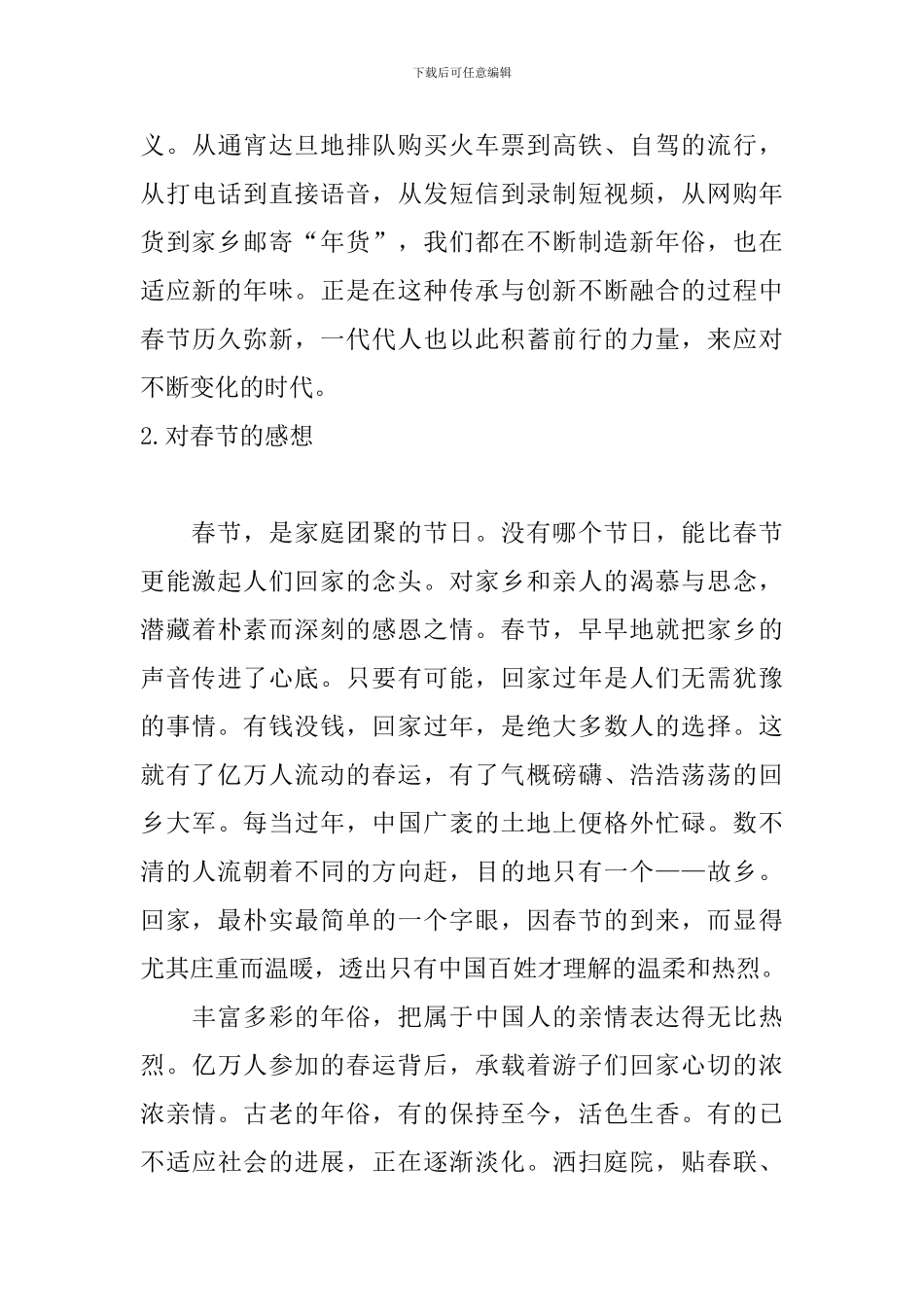 对春节的感想_第3页