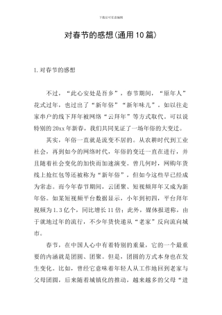 对春节的感想