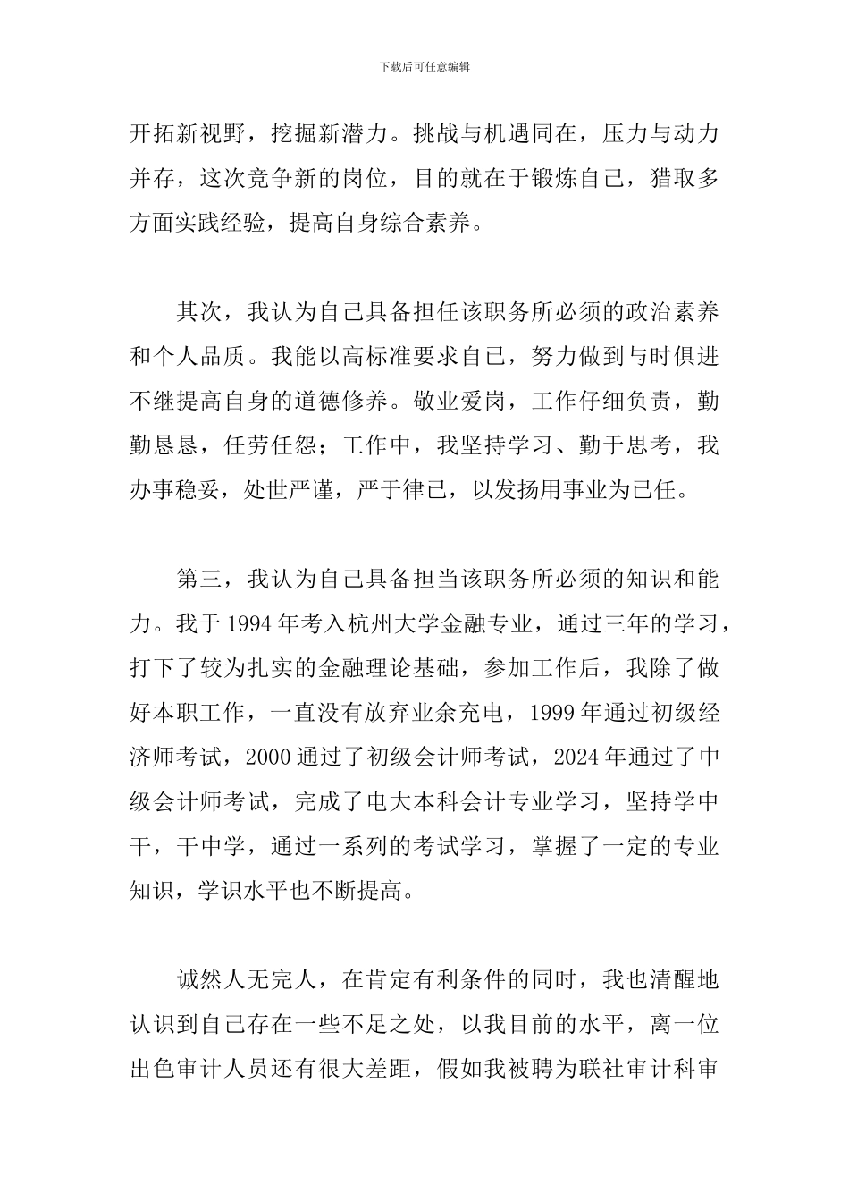 2019优秀竞聘演讲稿范文_第2页