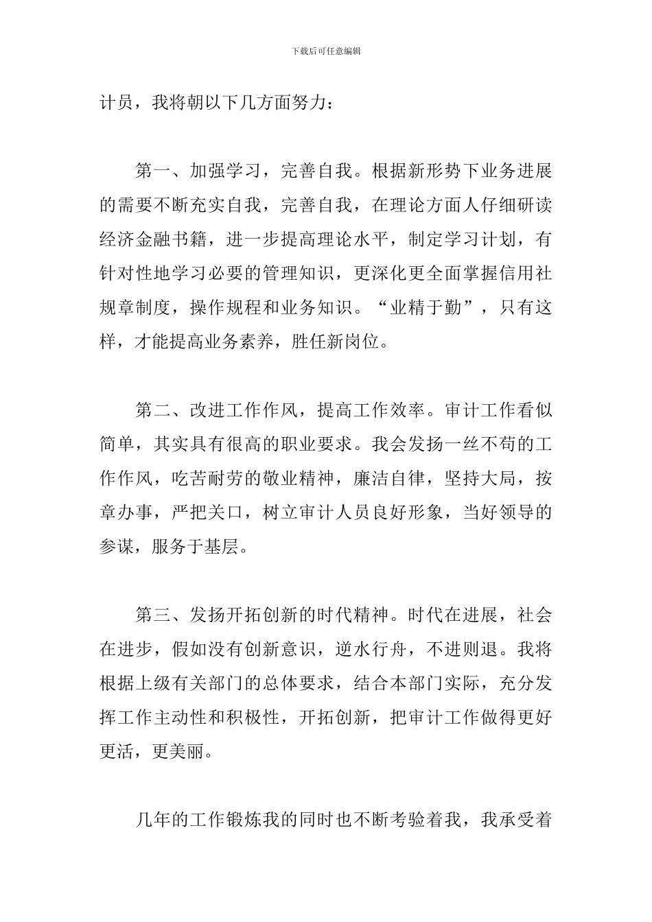 2019优秀竞聘演讲稿范文_第3页