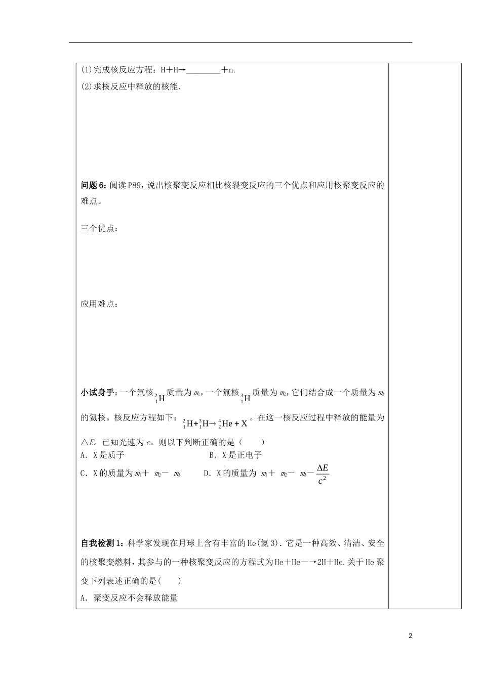 陕西省西安市庆安高级中学高中物理 19.7核聚变导学案 新人教版选修3-2_第2页