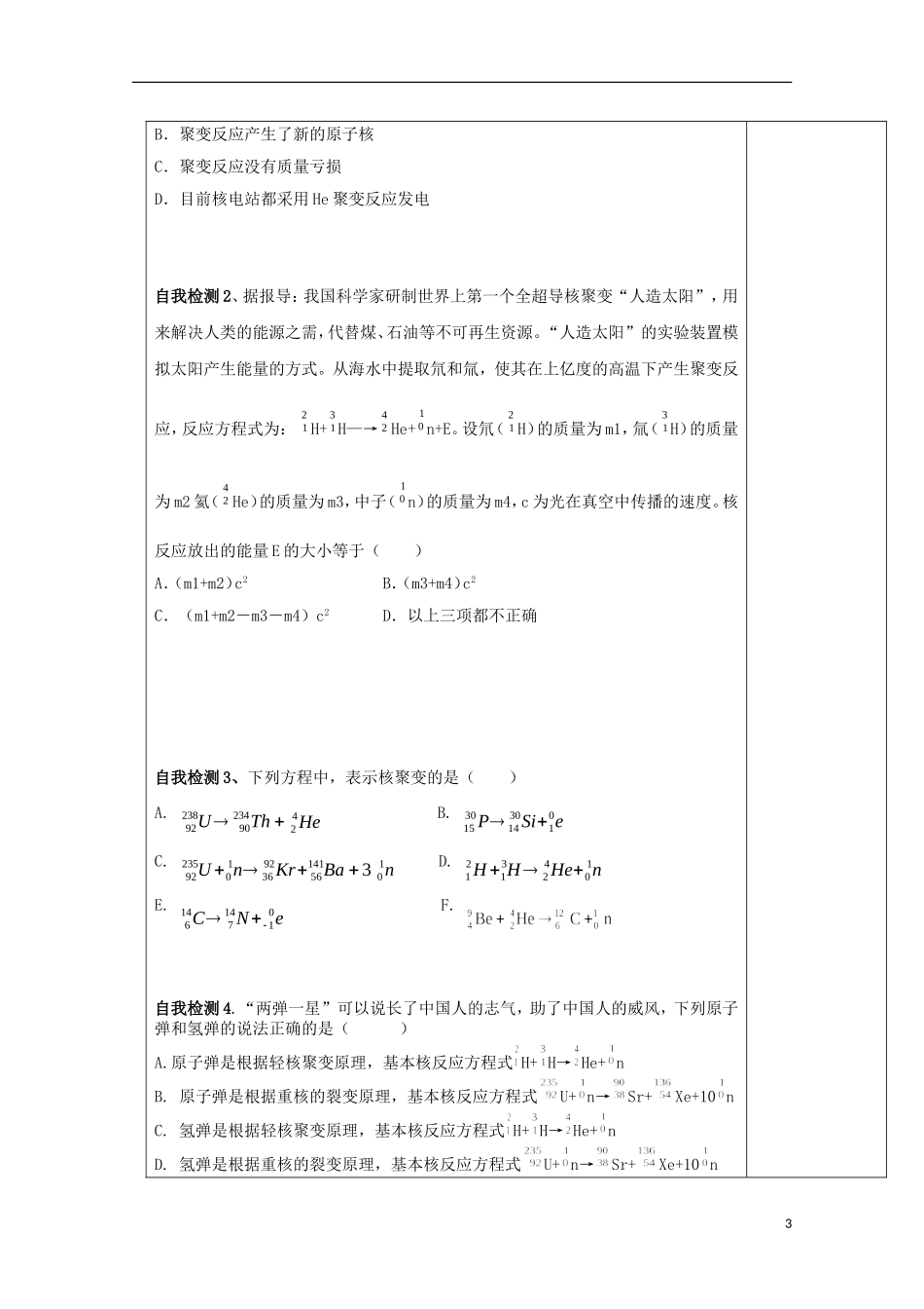 陕西省西安市庆安高级中学高中物理 19.7核聚变导学案 新人教版选修3-2_第3页
