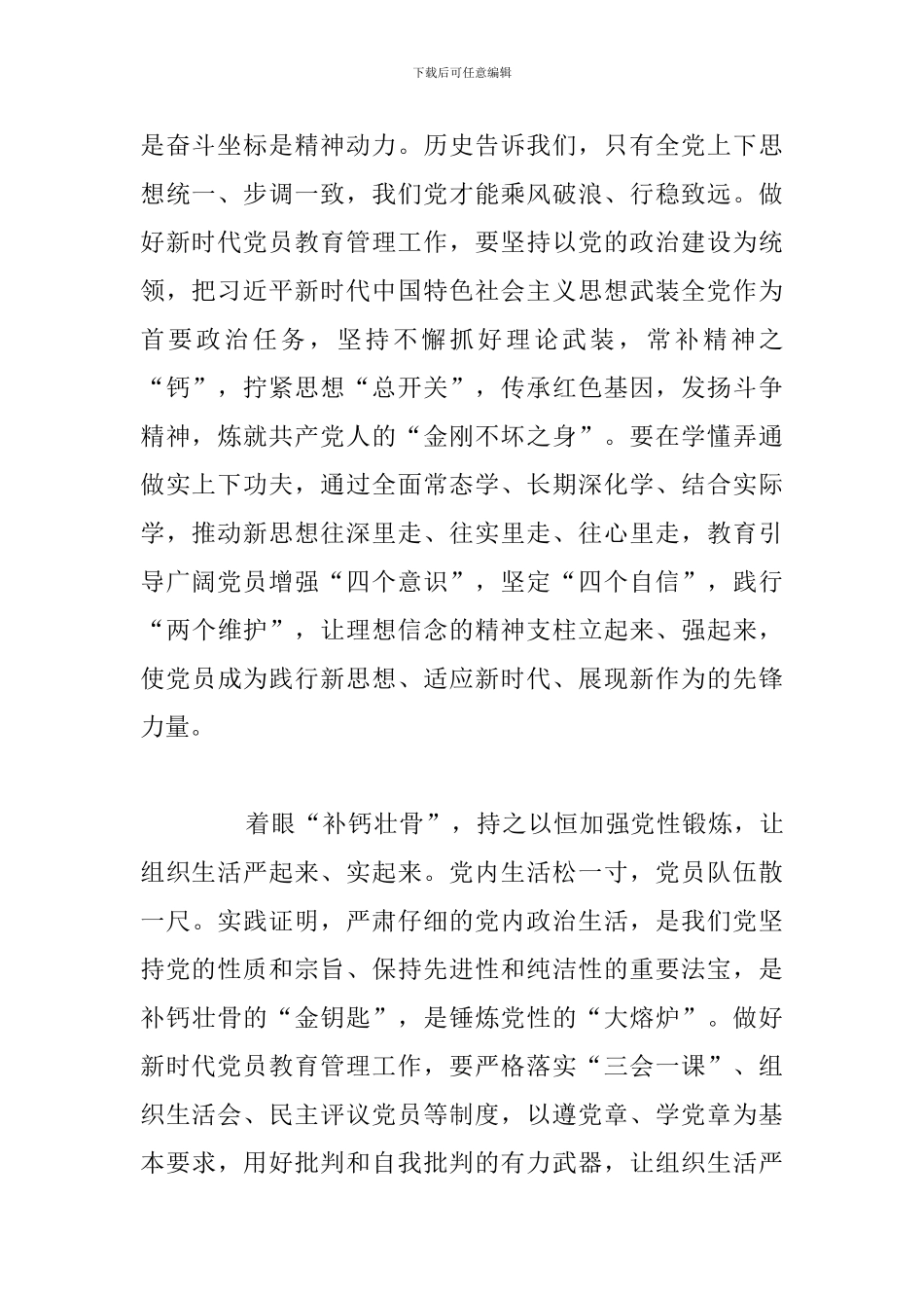 党员教育管理工作条例心得体会精选例文_第2页