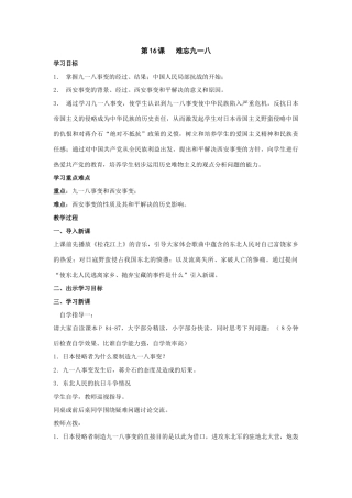 七年级历史上：第16课《难忘九一八》教案（鲁教版）