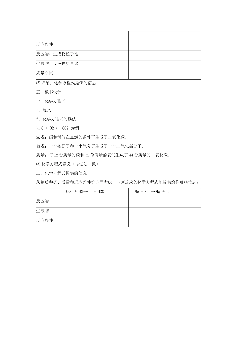 九年级化学上册 第五单元 课题1 质量守恒定律教案3（新版）新人教版_第2页