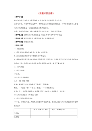 九年级化学上册 第五单元 课题1 质量守恒定律教案3（新版）新人教版