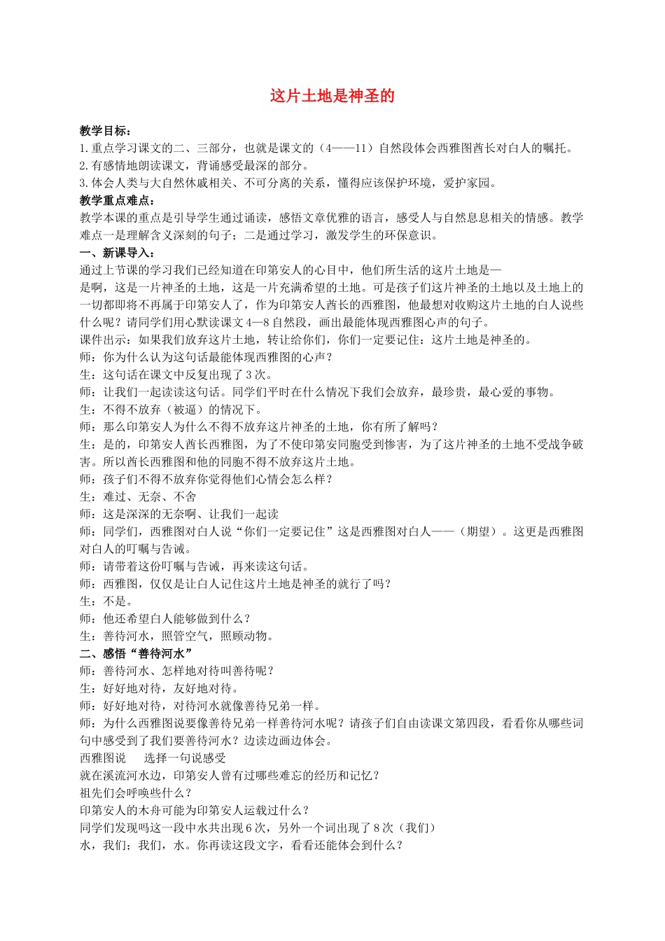 六年级语文上册 这片土地是神圣的教案4 人教新课标版_第1页
