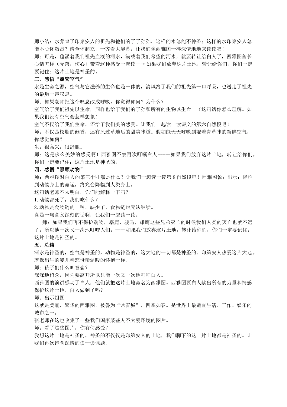 六年级语文上册 这片土地是神圣的教案4 人教新课标版_第2页