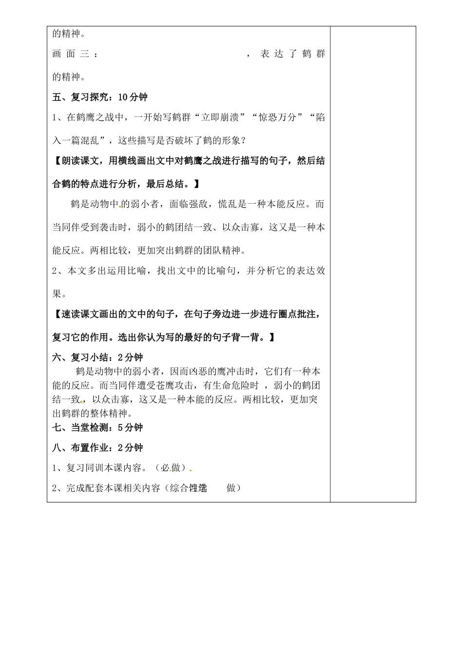 山东省淄博市临淄区第八中学六年级语文下册 26 鹤群翔空复习教学设计 鲁教版五四制_第2页