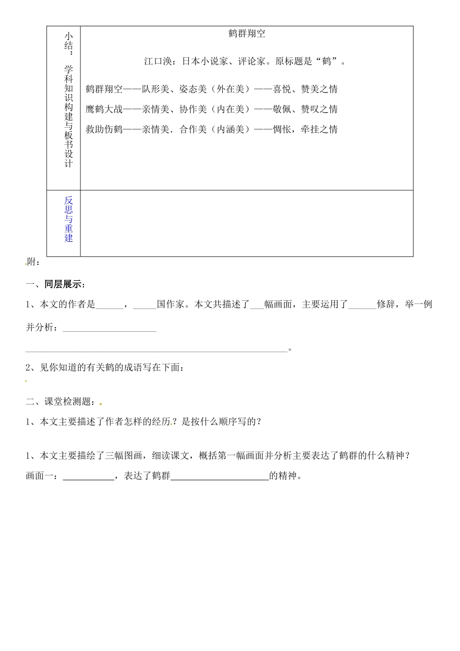 山东省淄博市临淄区第八中学六年级语文下册 26 鹤群翔空复习教学设计 鲁教版五四制_第3页