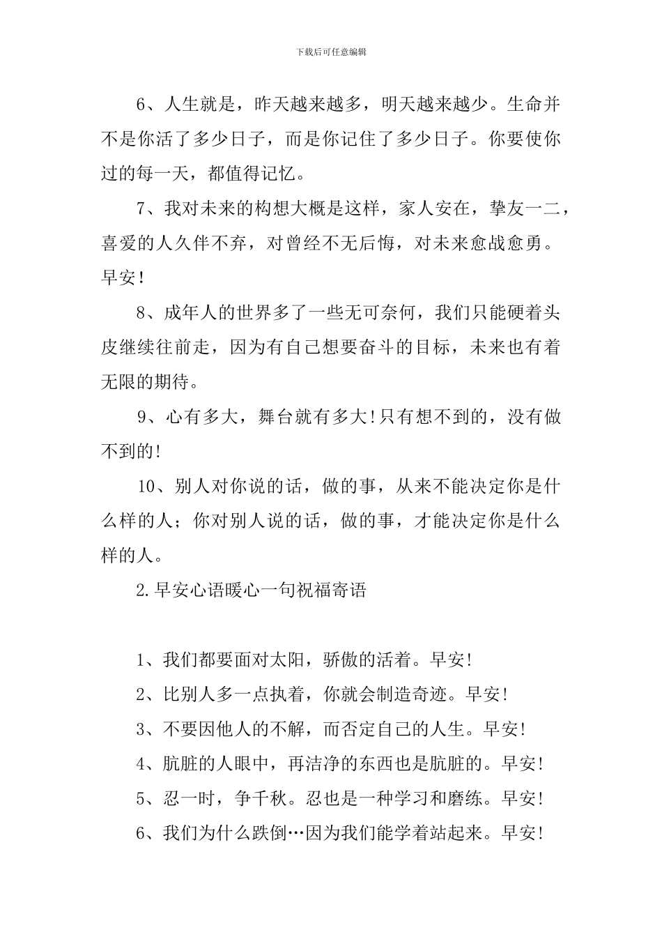 早安心语暖心一句祝福寄语_第2页