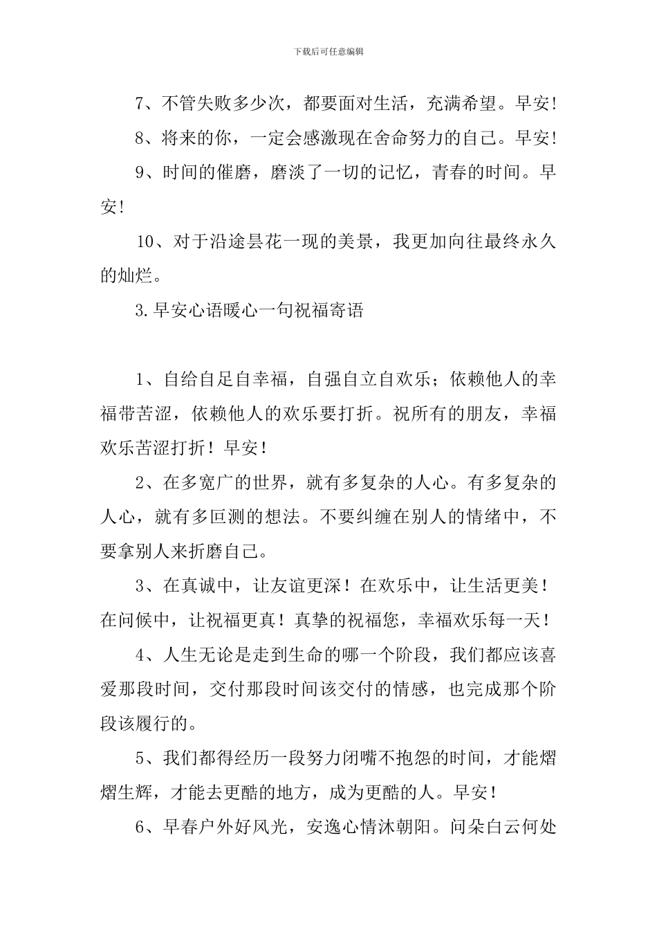 早安心语暖心一句祝福寄语_第3页