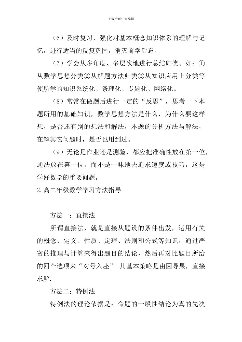 高二年级数学学习方法指导_第2页