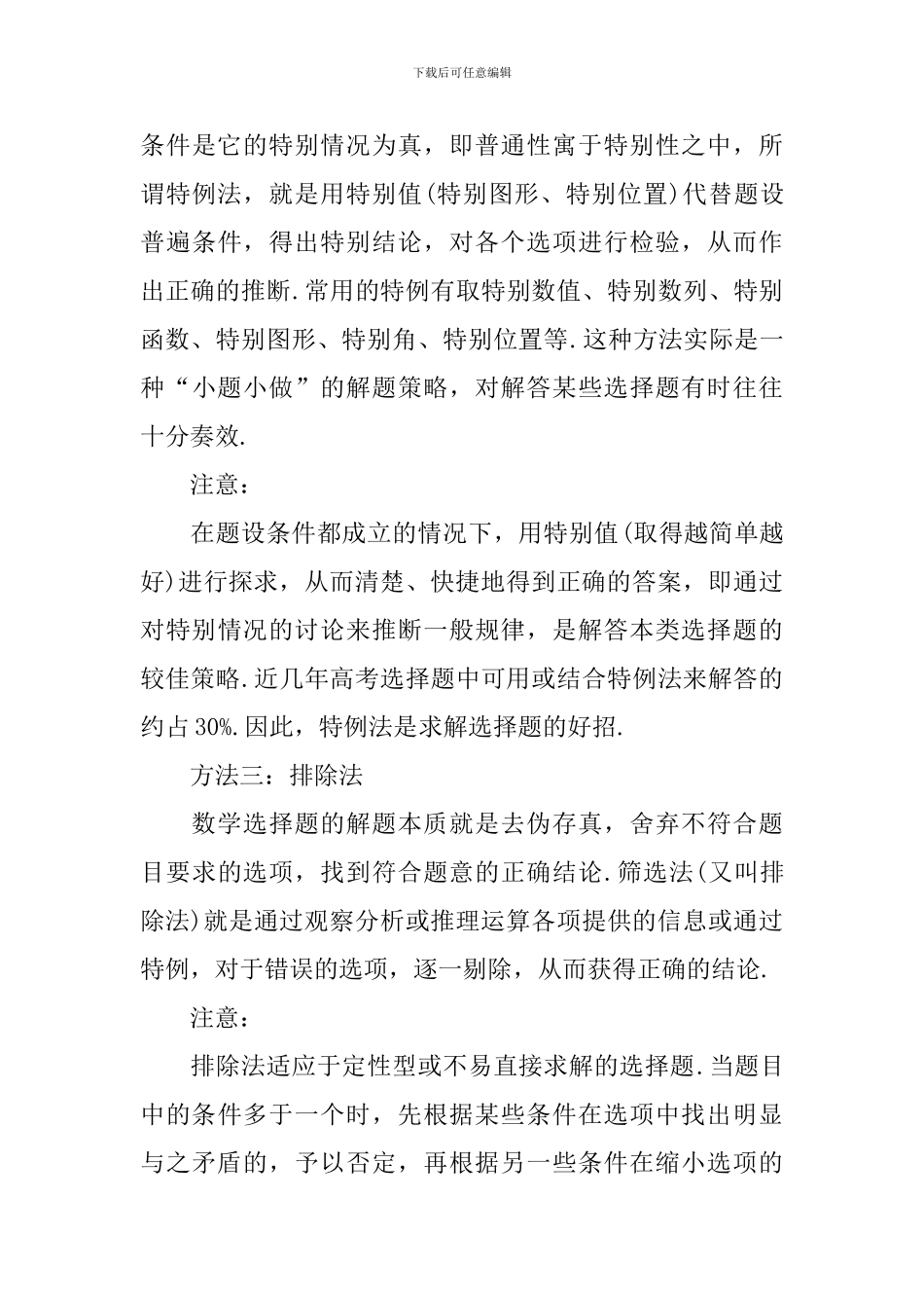 高二年级数学学习方法指导_第3页