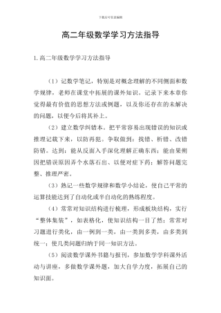 高二年级数学学习方法指导
