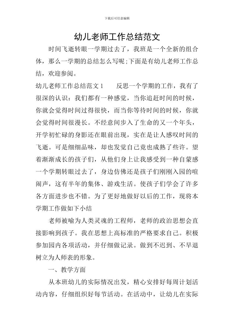 幼儿教师工作总结范文_第1页