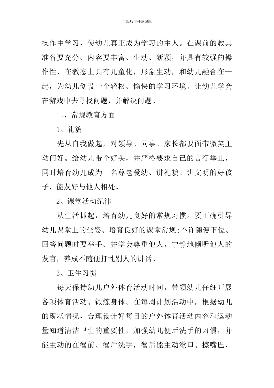 幼儿教师工作总结范文_第2页