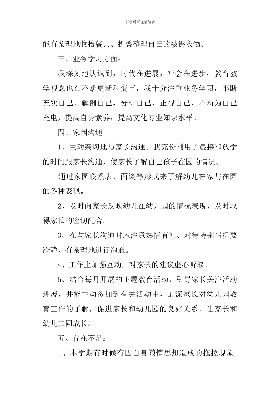 幼儿教师工作总结范文_第3页
