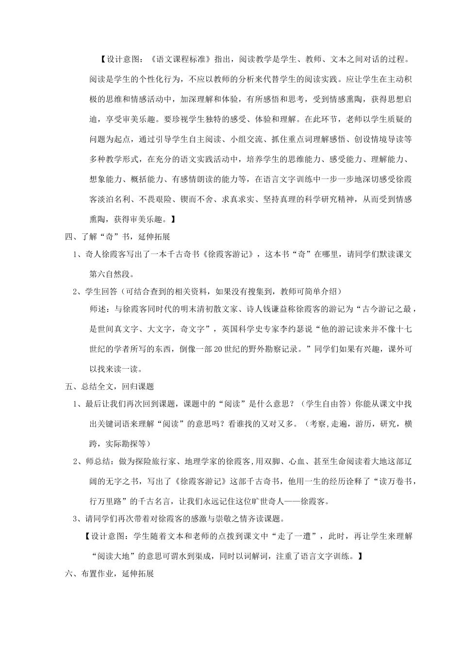 五年级语文下册 第十单元 我们去旅行 1 阅读大地的徐霞客教案1 北师大版-北师大版小学五年级下册语文教案_第3页