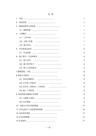 变电站工程构架吊装方案