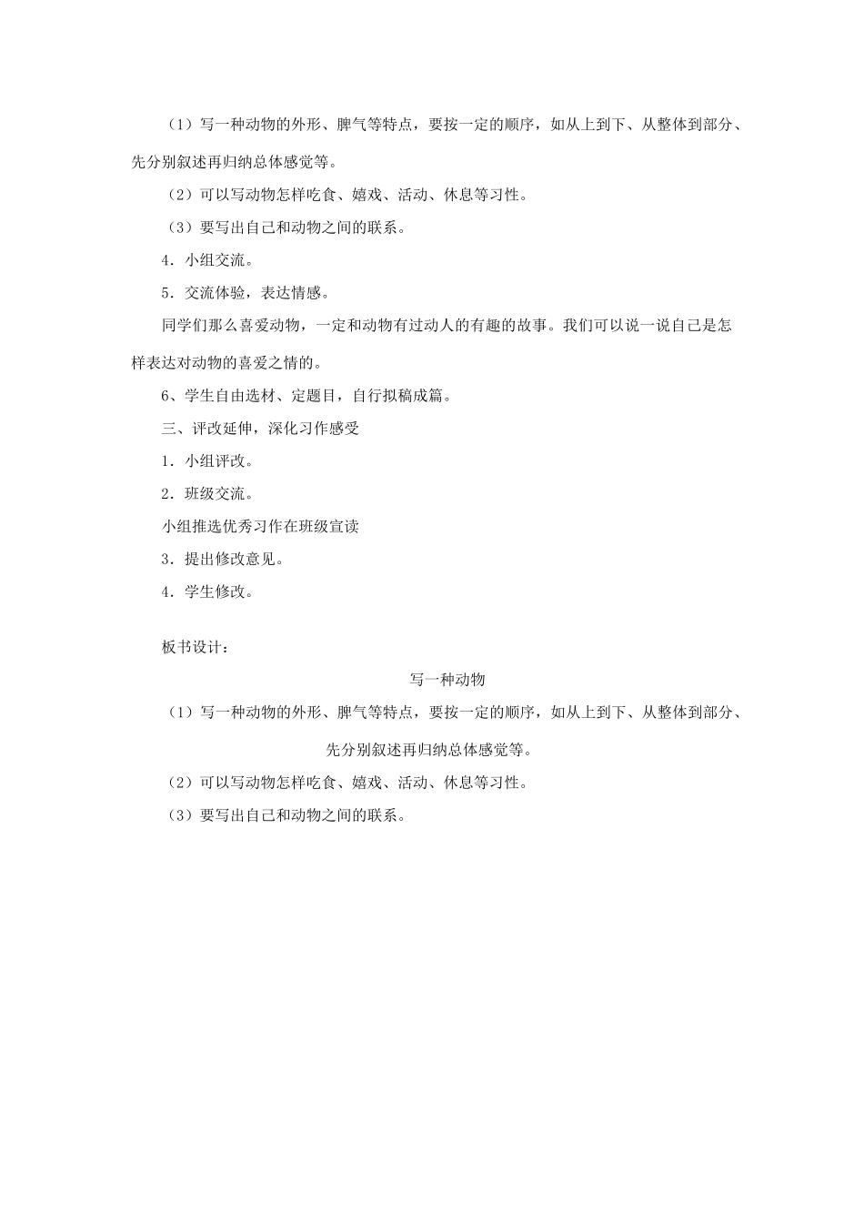五年级语文上册 写动物教案 教科版-教科版小学五年级上册语文教案_第2页