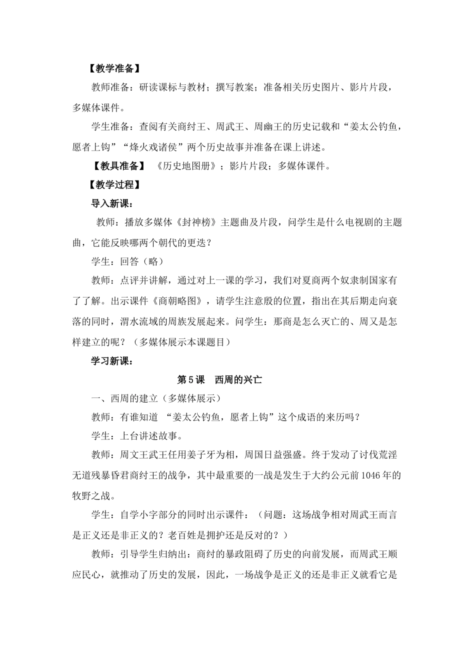 七年级历史上册 2.2《西周的兴亡》教案 川教版_第2页