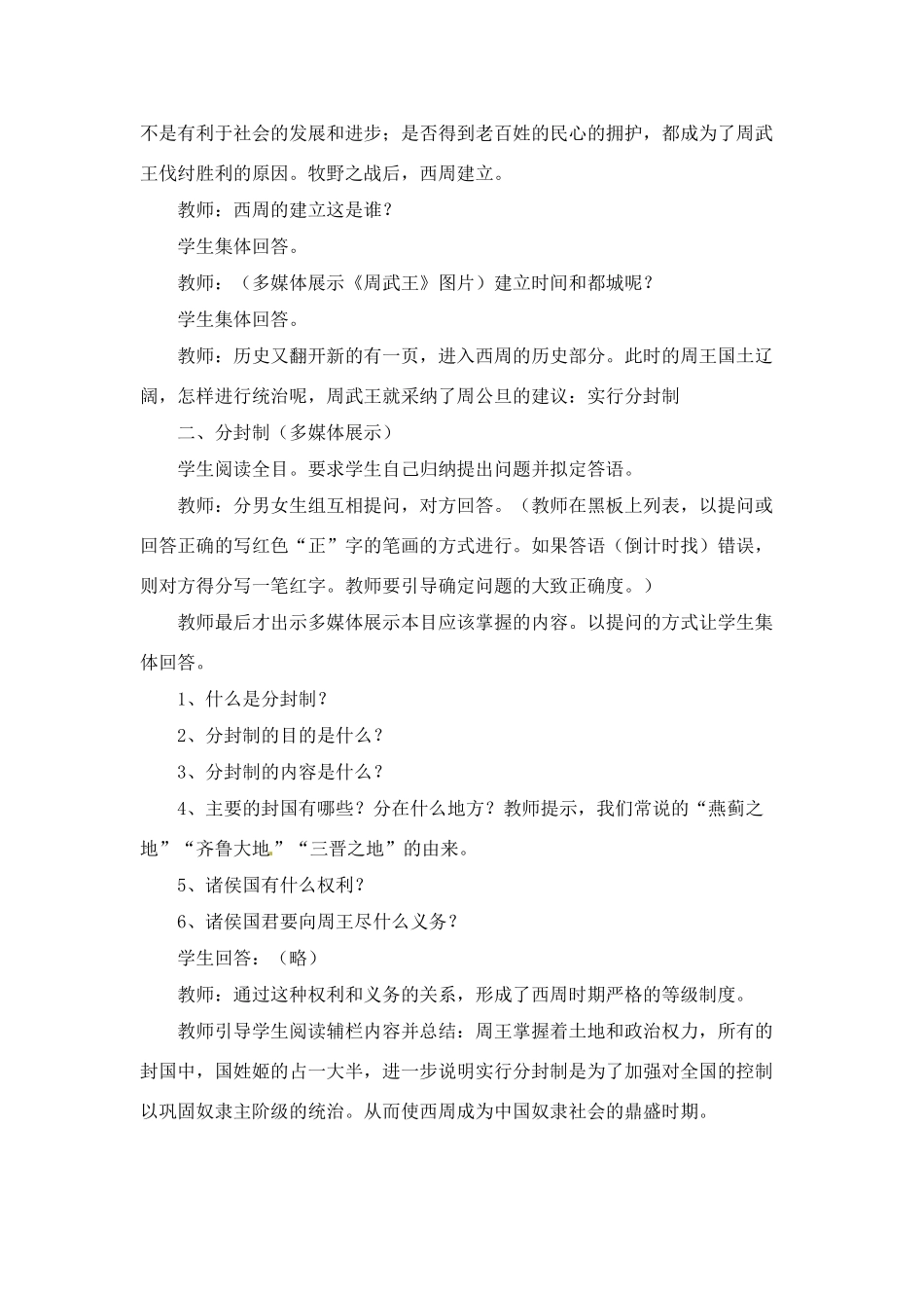 七年级历史上册 2.2《西周的兴亡》教案 川教版_第3页