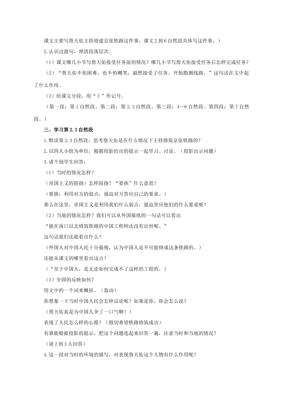六年级语文下册 詹天佑 2教案 浙教版_第2页