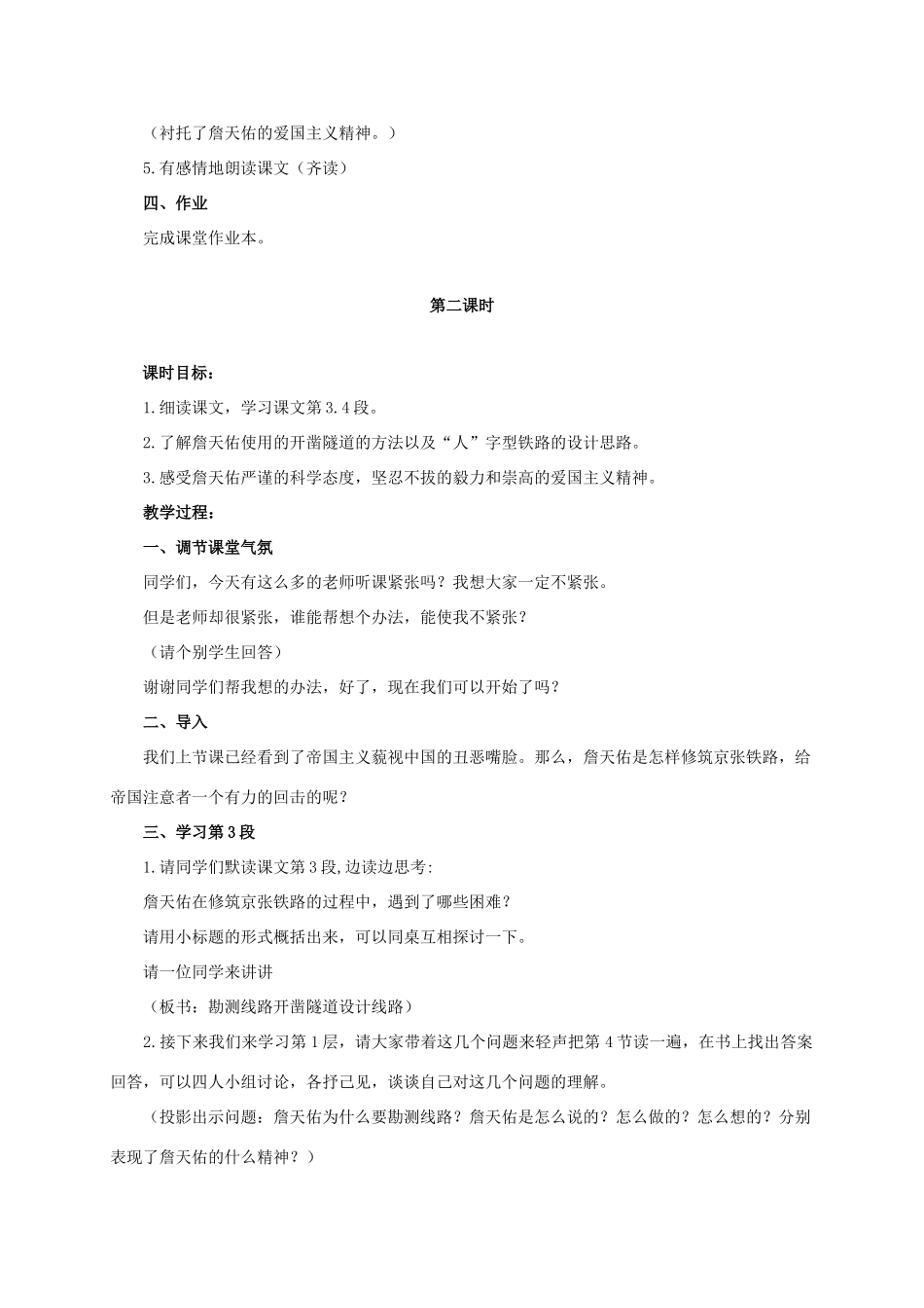 六年级语文下册 詹天佑 2教案 浙教版_第3页