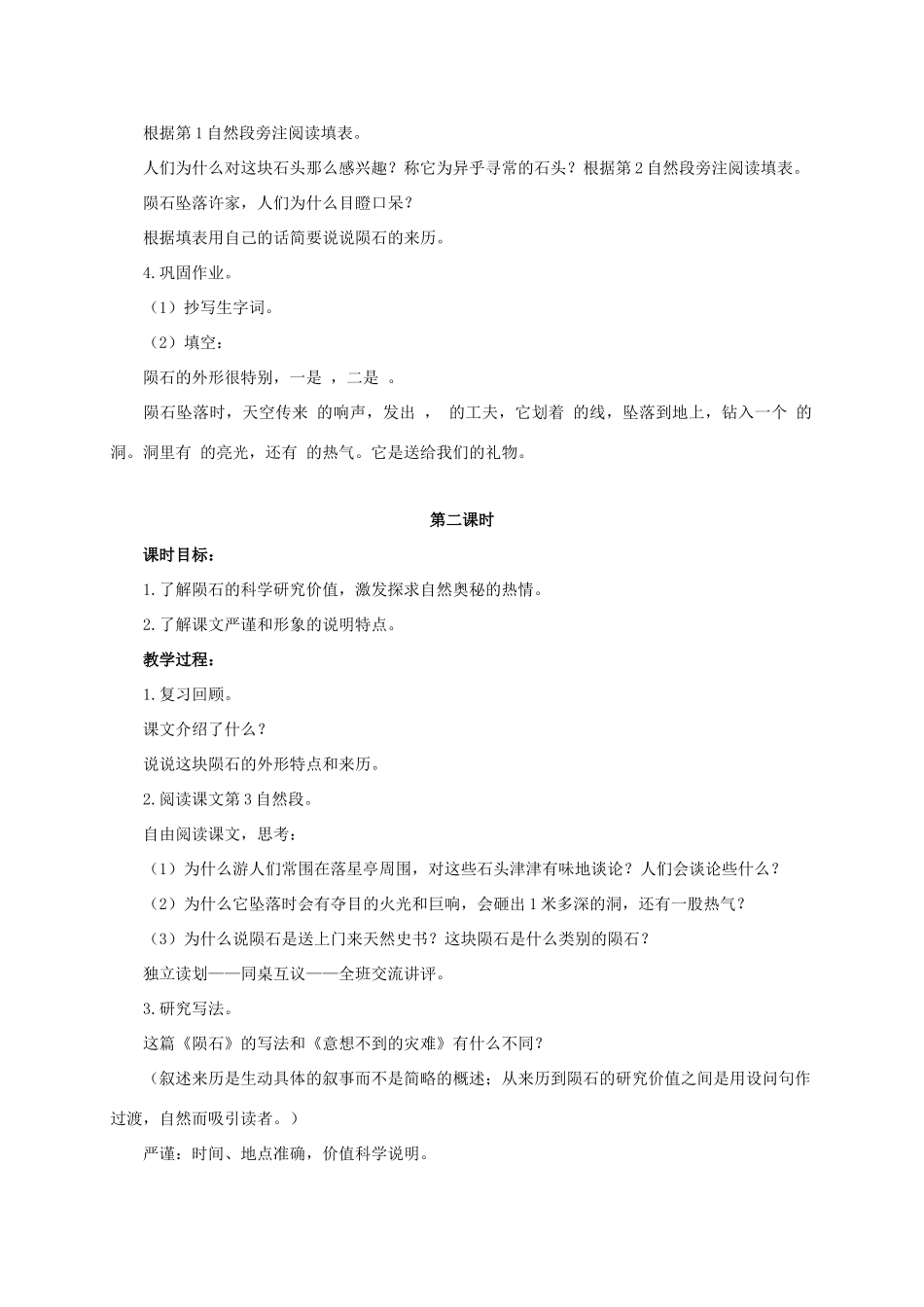 六年级语文下册 陨石教案 浙教版_第2页