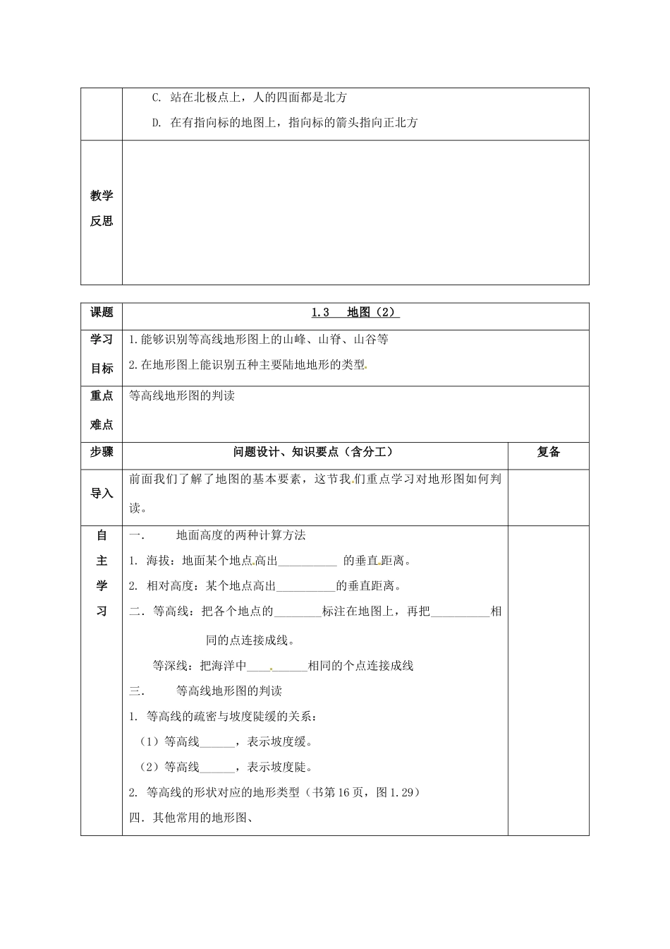 七年级地理上册 1.3《地图》教案6 人教新课标版_第3页