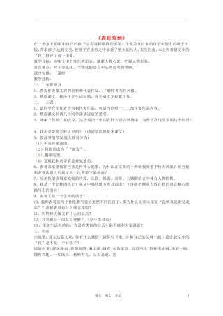 六年级语文上册 2.10《表哥驾到》教案 上海版