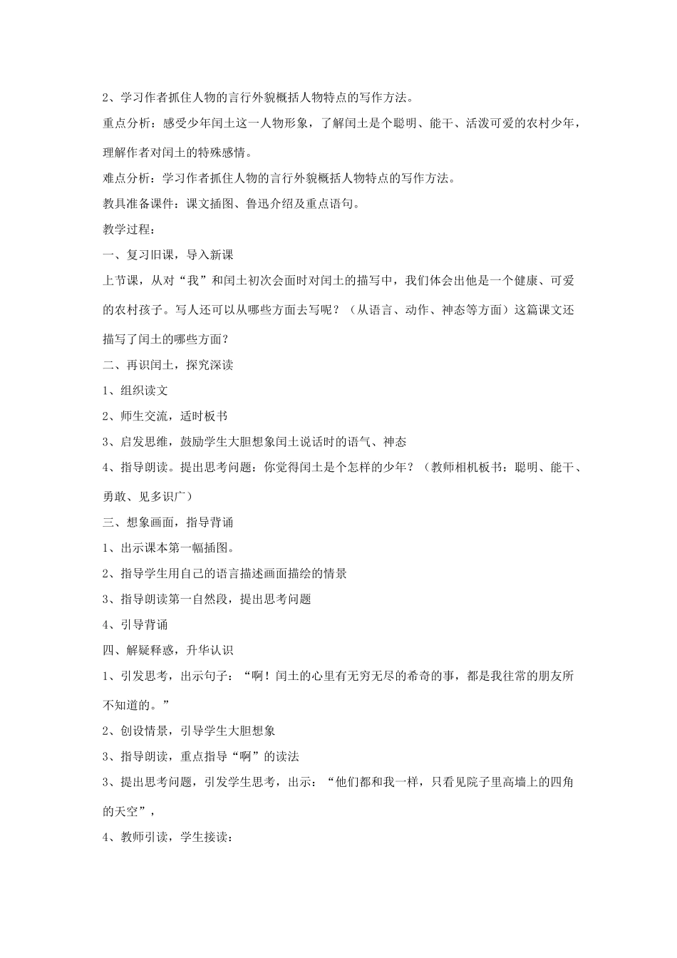 六年级语文下册 少年闰土教案 鄂教版_第3页