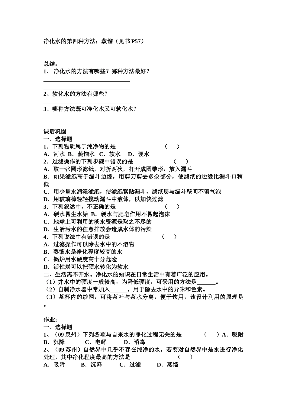 九年级化学上册 课题3 水的净化（2）教案 人教新课标版_第2页