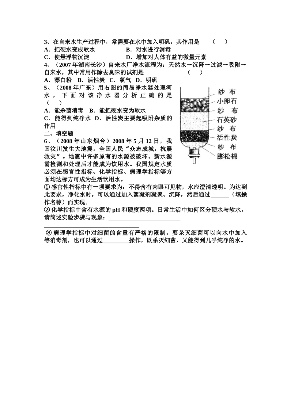 九年级化学上册 课题3 水的净化（2）教案 人教新课标版_第3页