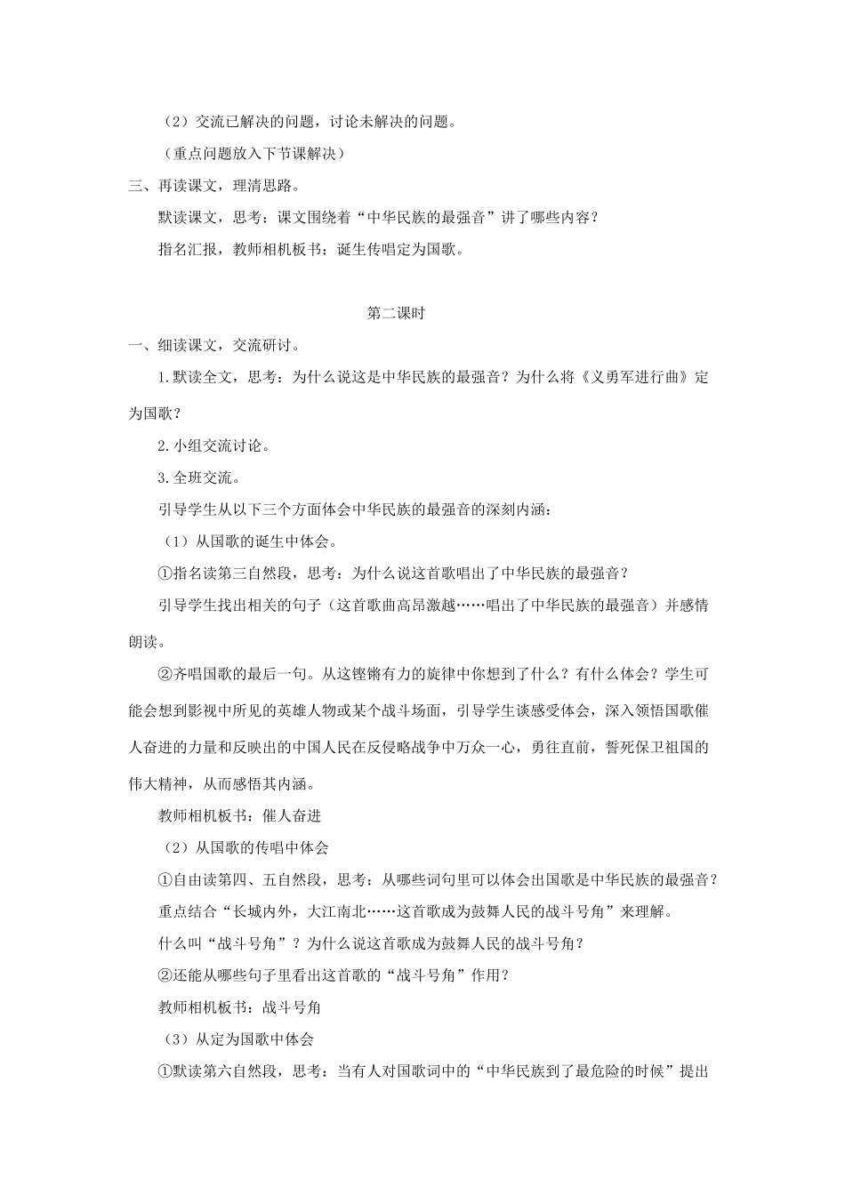 四年级语文上册 第九单元 音乐 17 中华民族的最强音教案 北师大版-北师大版小学四年级上册语文教案_第2页