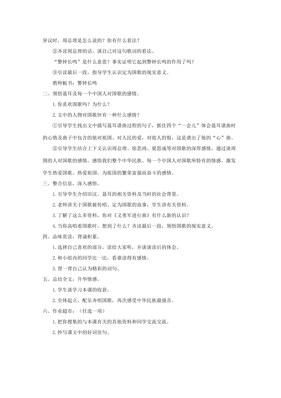 四年级语文上册 第九单元 音乐 17 中华民族的最强音教案 北师大版-北师大版小学四年级上册语文教案_第3页