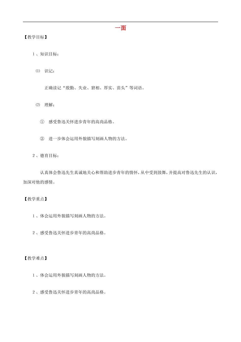 六年级语文上册 19《一面》教学设计 人教版_第1页