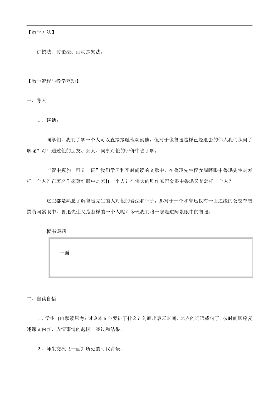 六年级语文上册 19《一面》教学设计 人教版_第2页