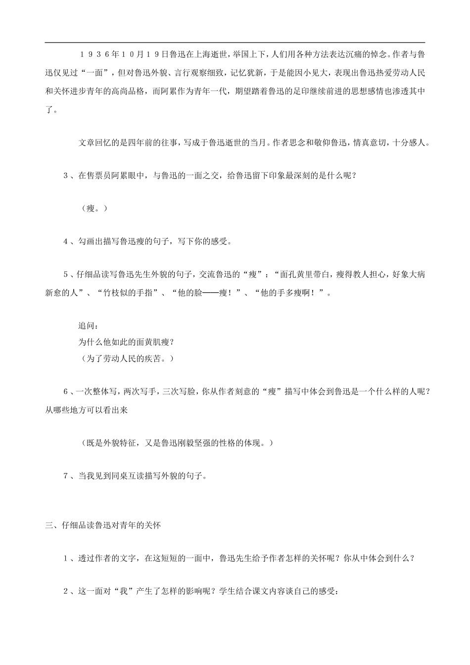 六年级语文上册 19《一面》教学设计 人教版_第3页