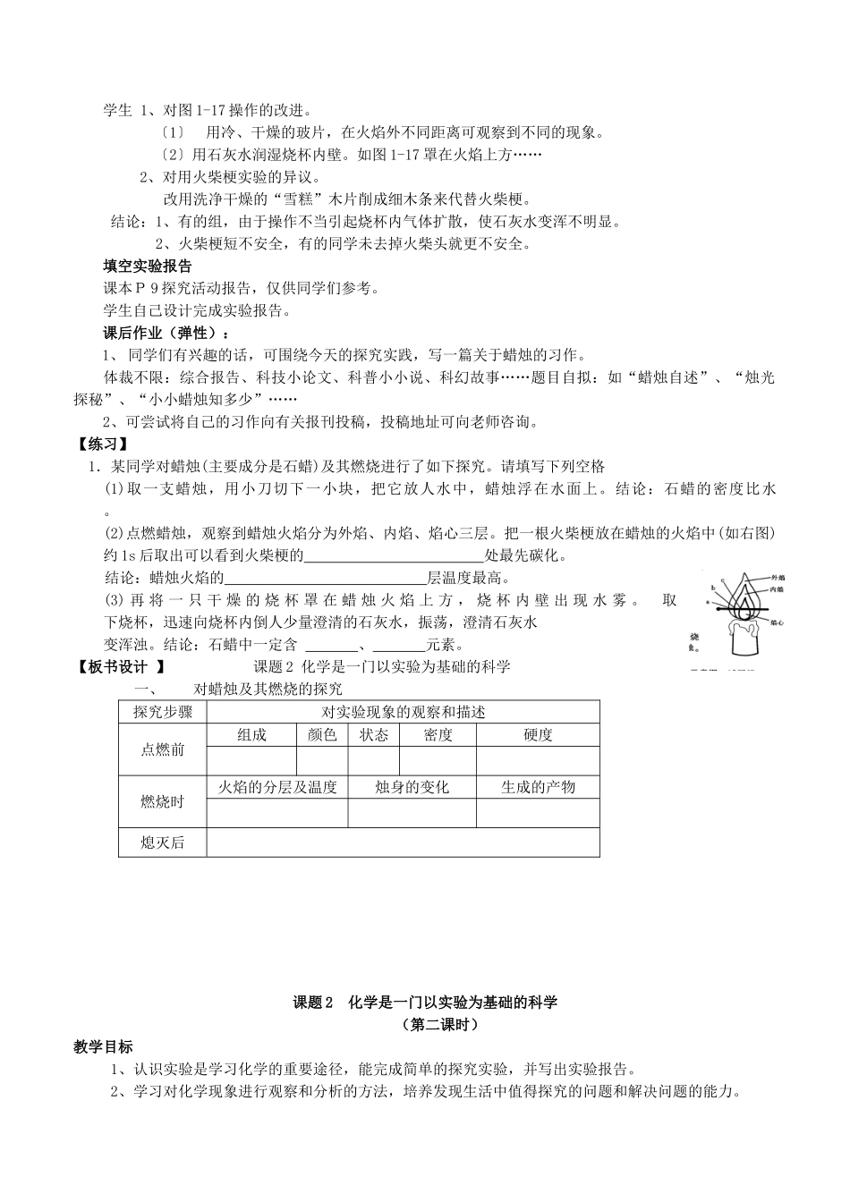 九年级化学上册 第一单元课题2化学是一门以实验为基础的科学  人教新课标版_第2页