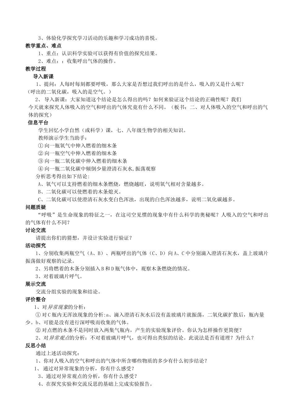 九年级化学上册 第一单元课题2化学是一门以实验为基础的科学  人教新课标版_第3页