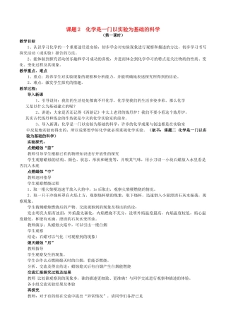 九年级化学上册 第一单元课题2化学是一门以实验为基础的科学  人教新课标版