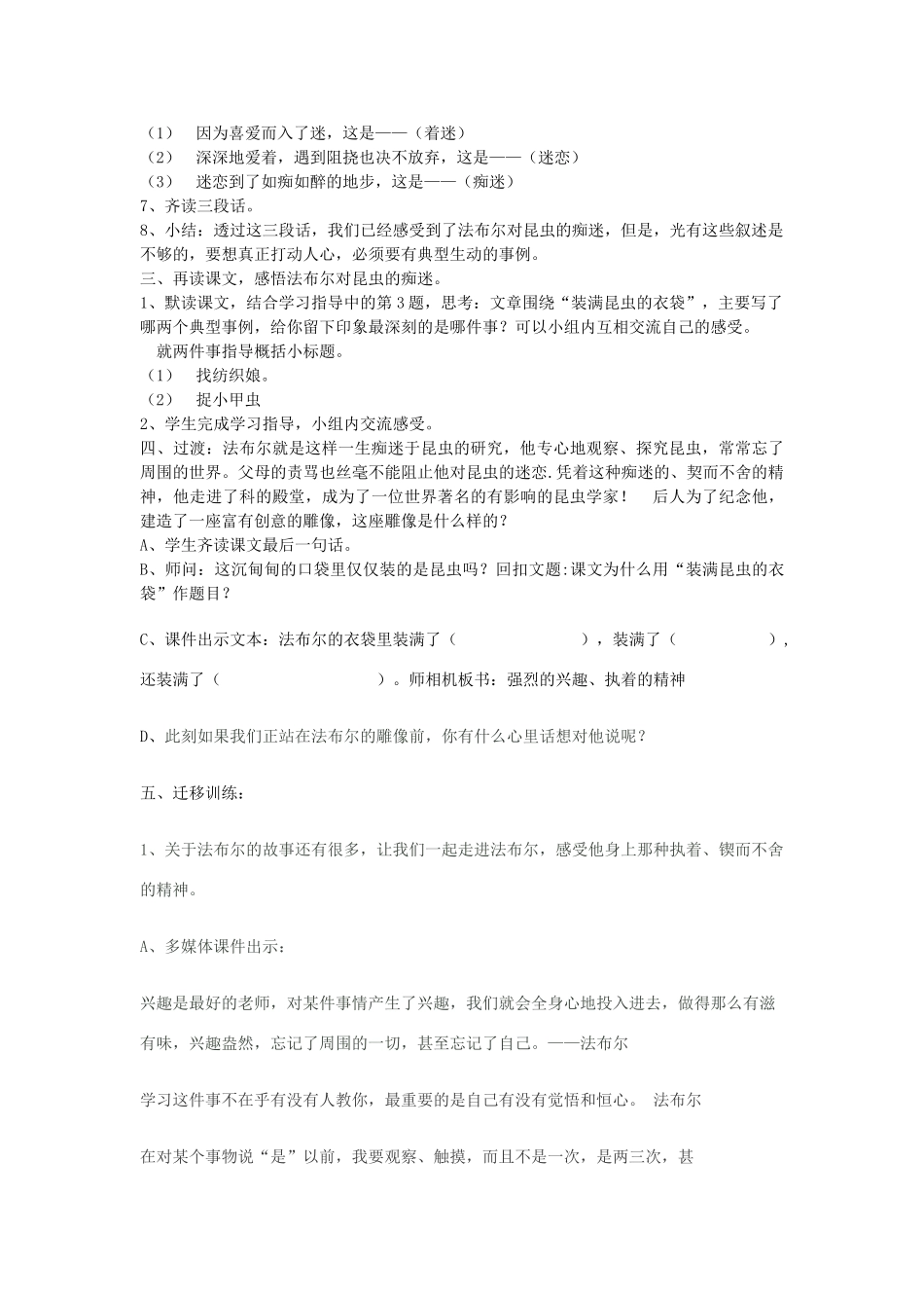 五年级语文上册 2.5 装满昆虫的衣袋教案4 苏教版-苏教版小学五年级上册语文教案_第2页